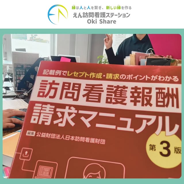 病院では 医療事務の方が行ってくれていたような レセプトや請求業務🖥️ 訪問看